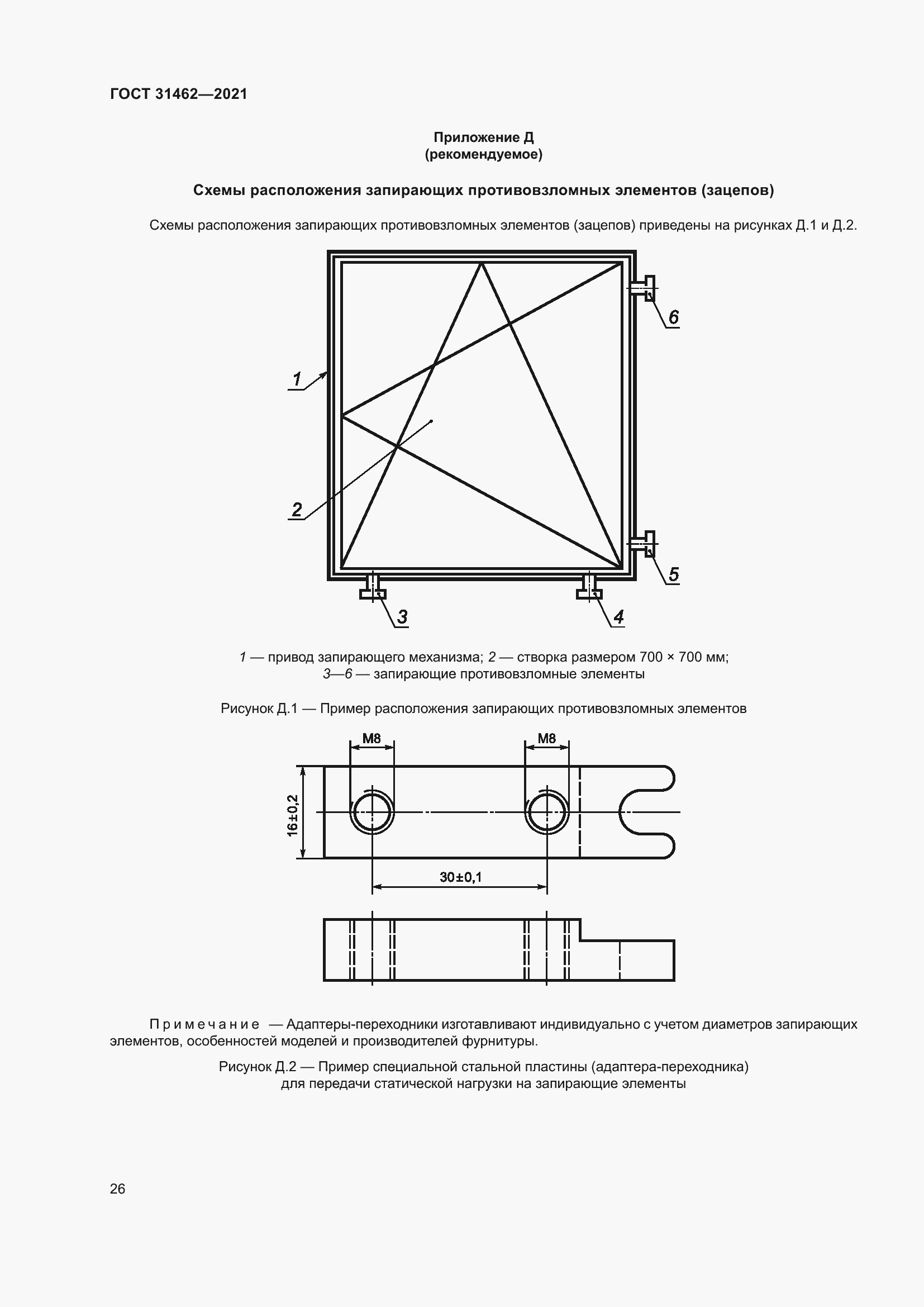 Страница 33 ГОСТ 31462-2021
