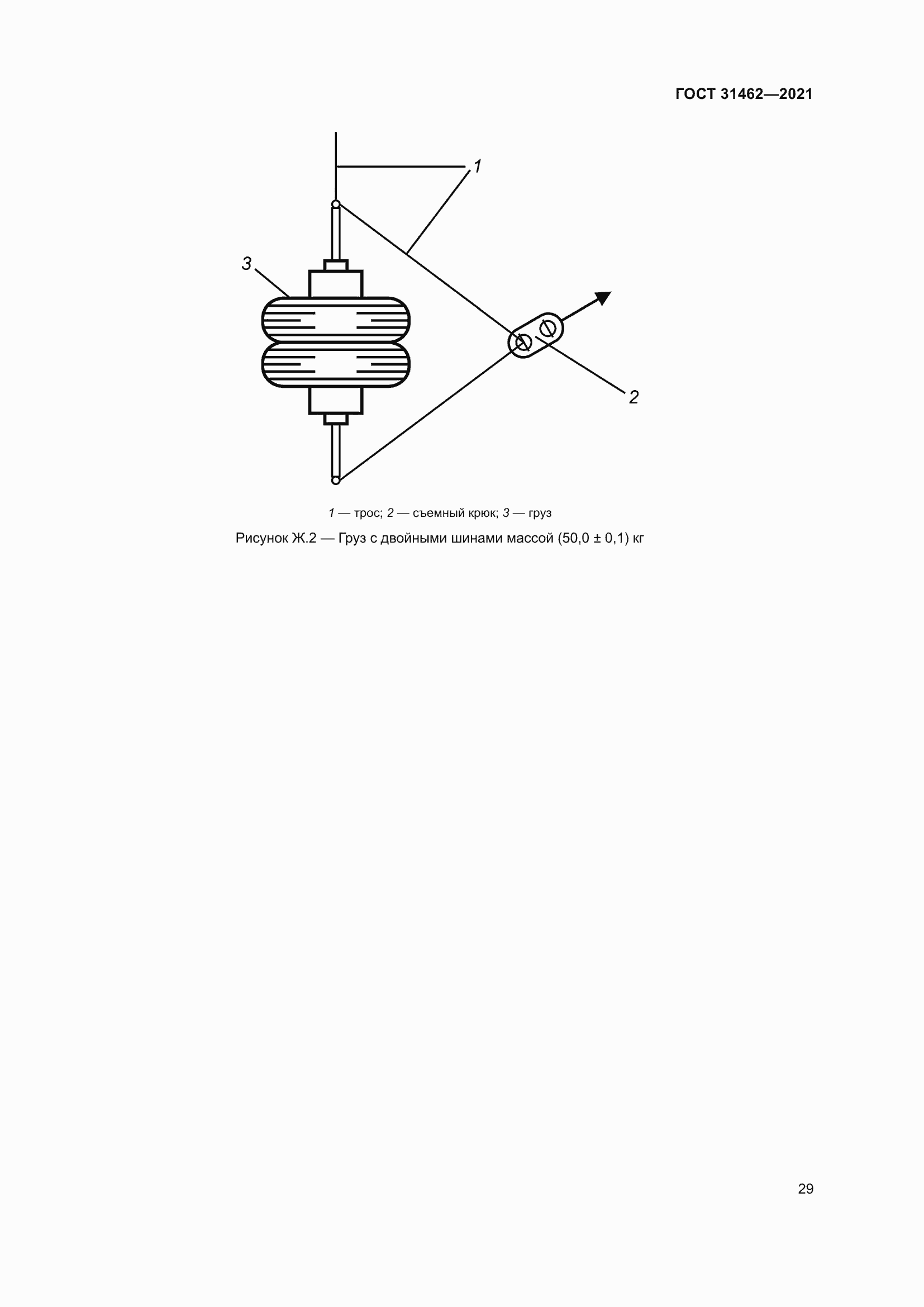Страница 36 ГОСТ 31462-2021