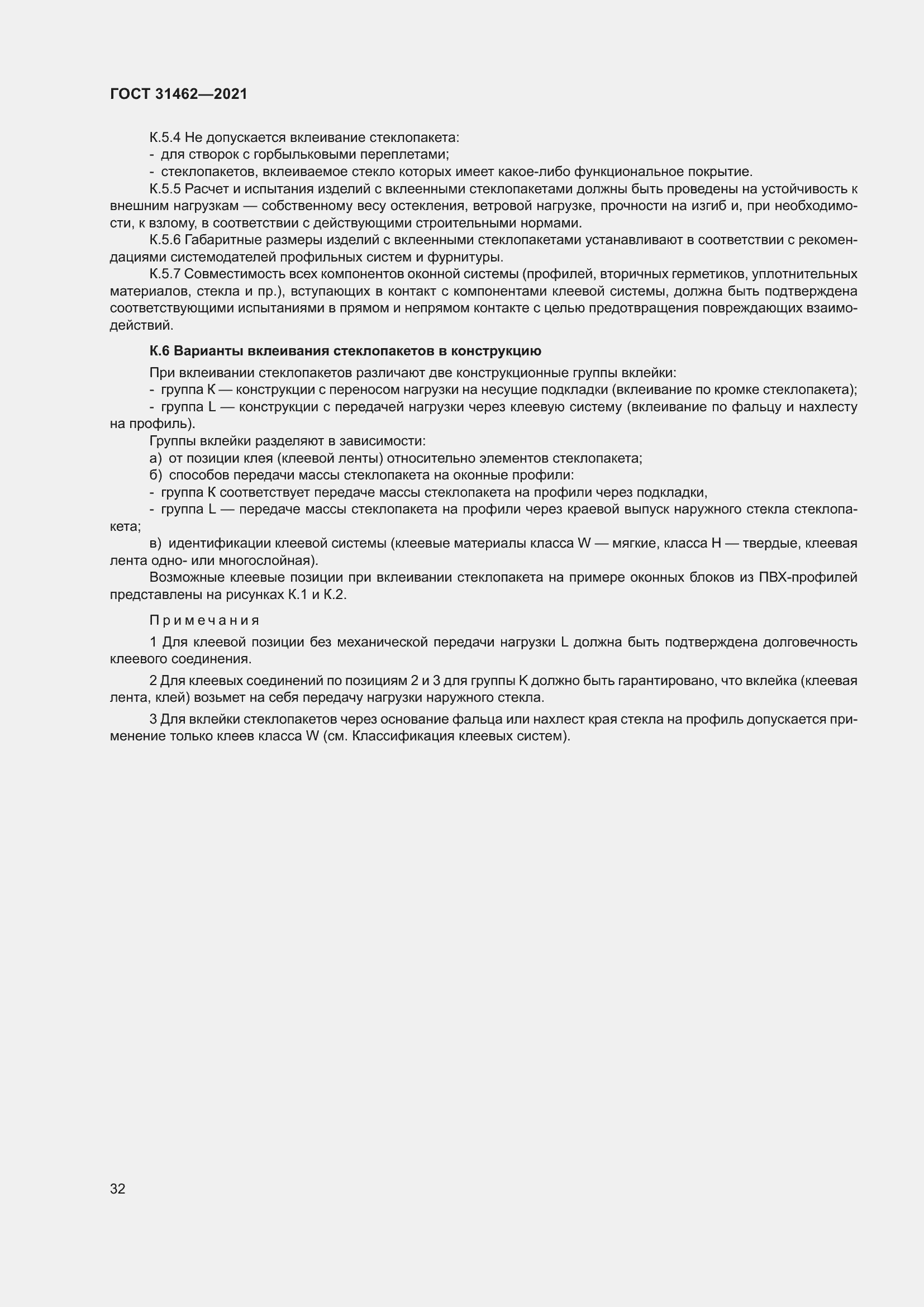 Страница 39 ГОСТ 31462-2021