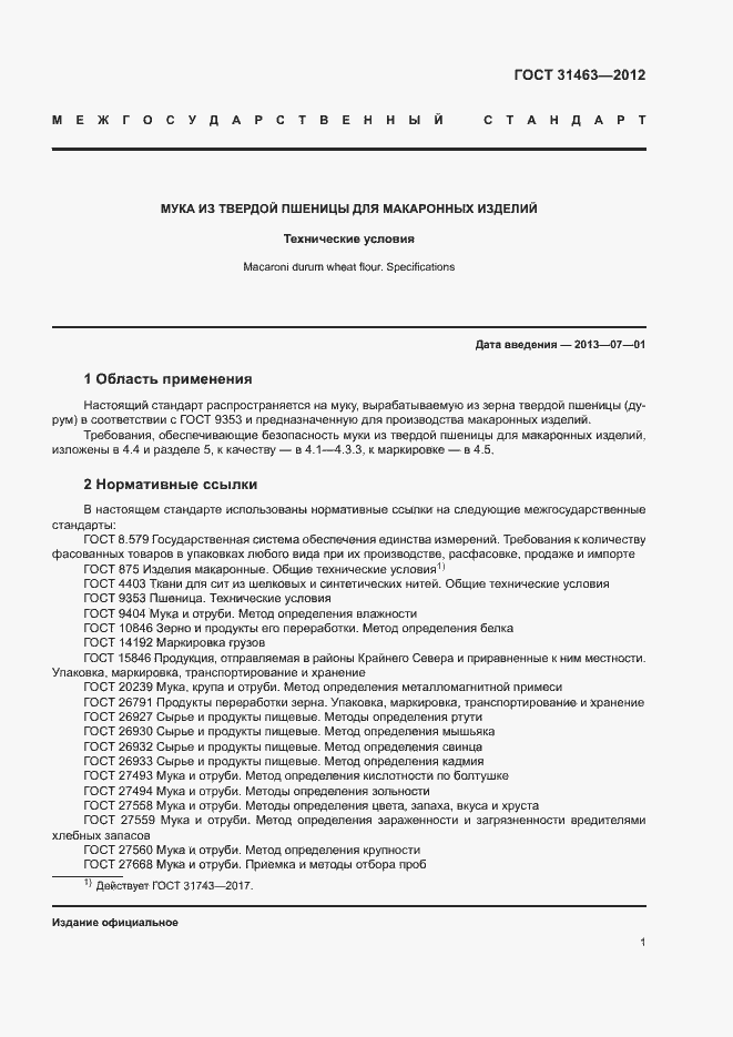 Страница 3 ГОСТ 31463-2012