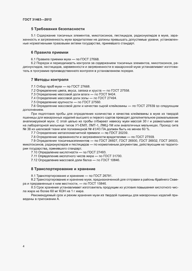 Страница 6 ГОСТ 31463-2012