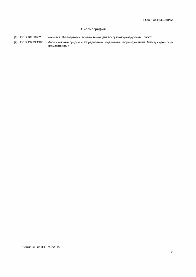 Страница 11 ГОСТ 31464-2012