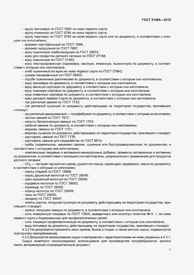 Страница 10 ГОСТ 31465-2012