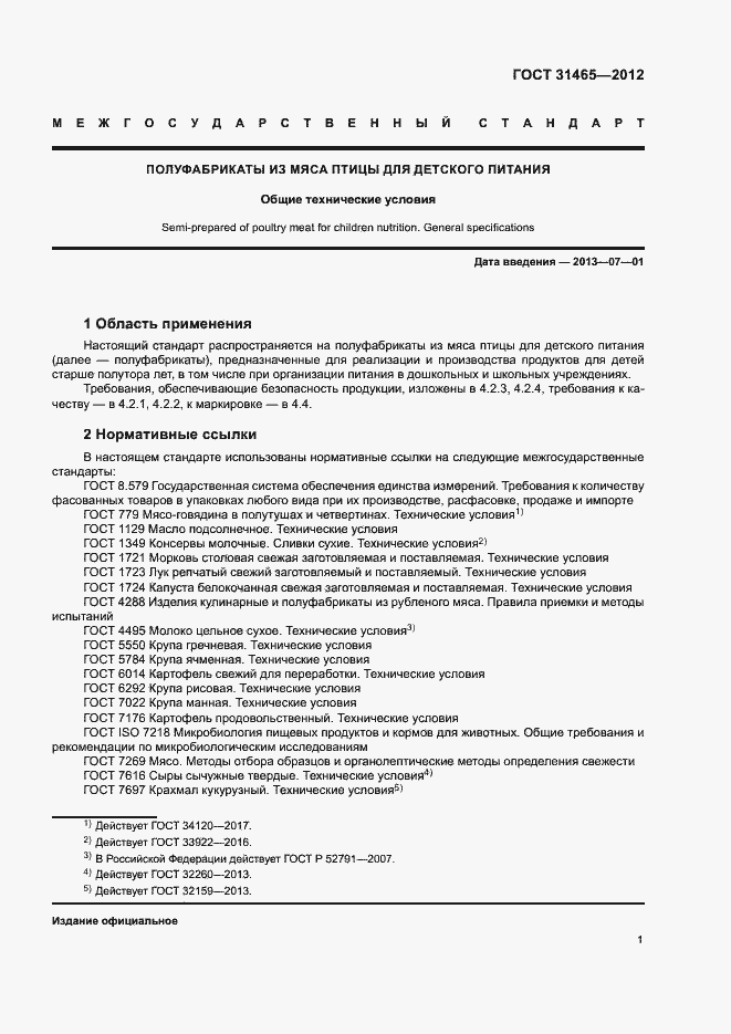 Страница 4 ГОСТ 31465-2012