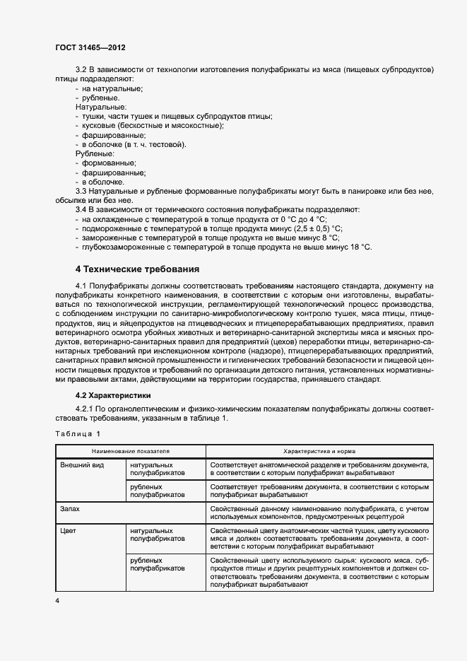 Страница 7 ГОСТ 31465-2012