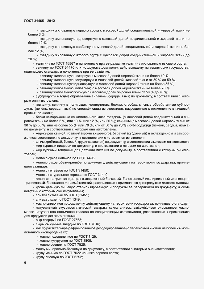 Страница 9 ГОСТ 31465-2012