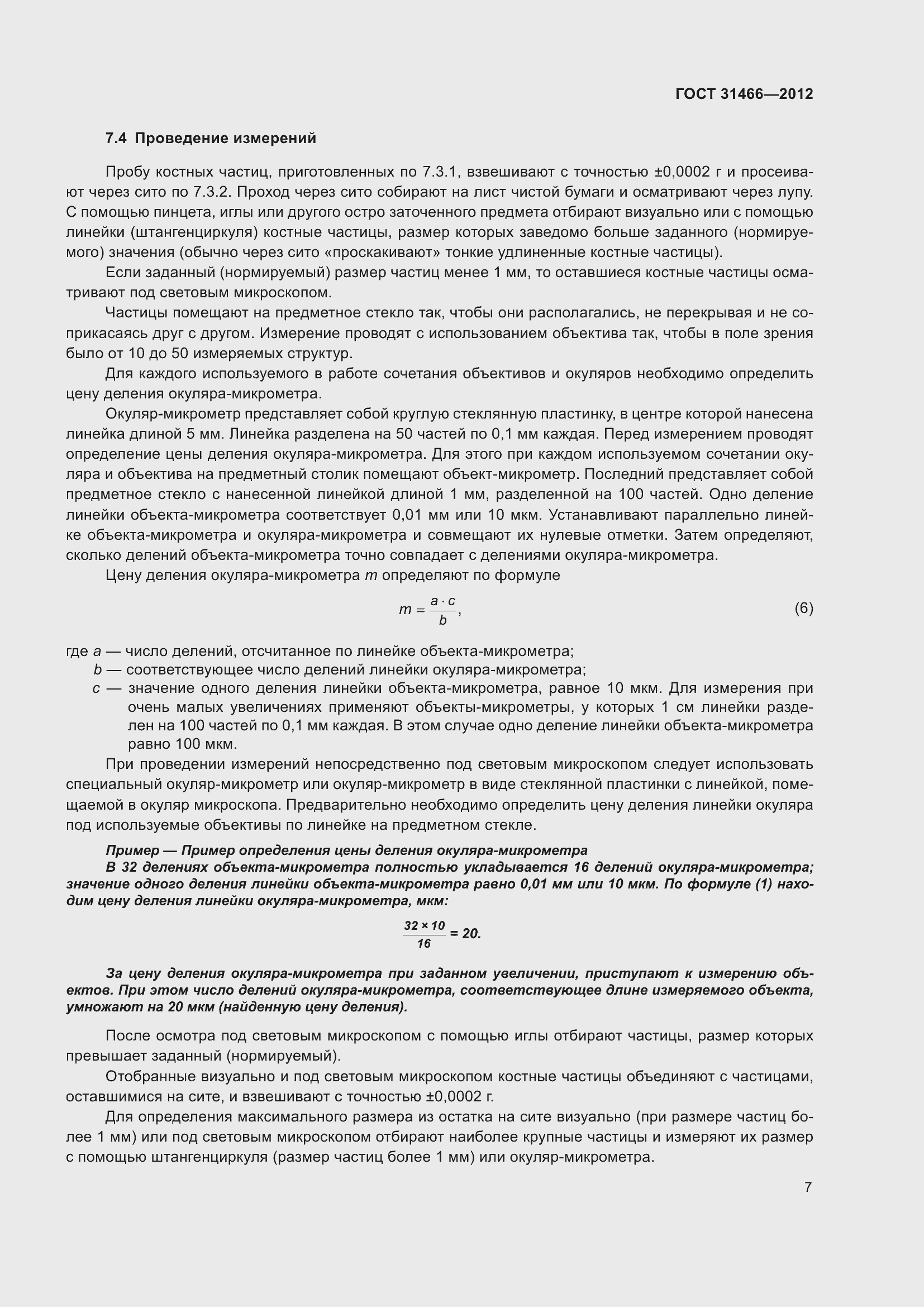 Страница 9 ГОСТ 31466-2012