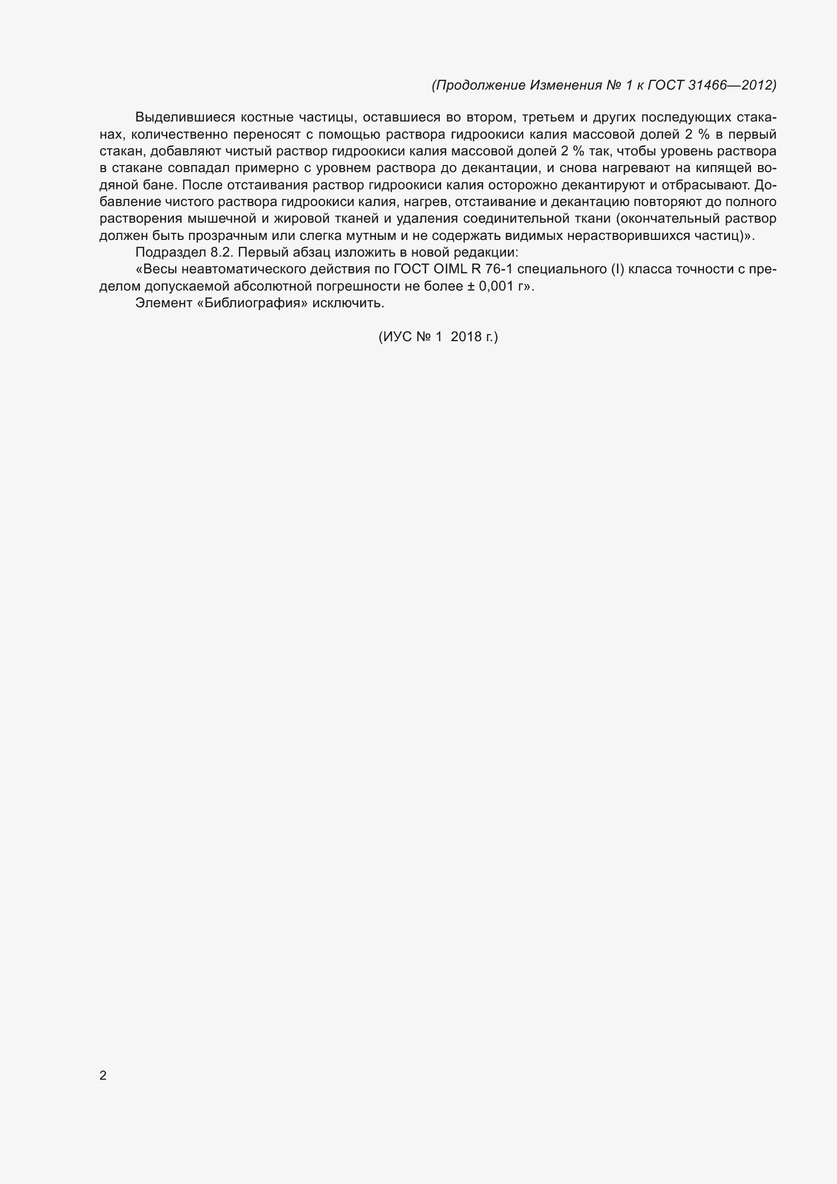 Приложение №2