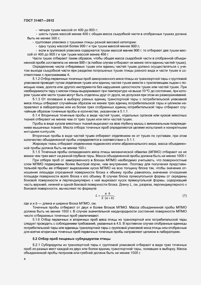 Страница 7 ГОСТ 31467-2012
