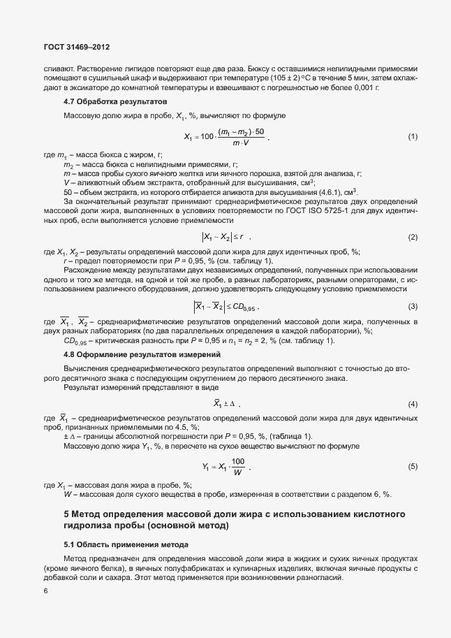 Страница 10 ГОСТ 31469-2012