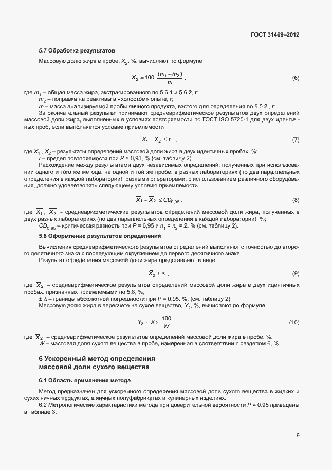 Страница 13 ГОСТ 31469-2012