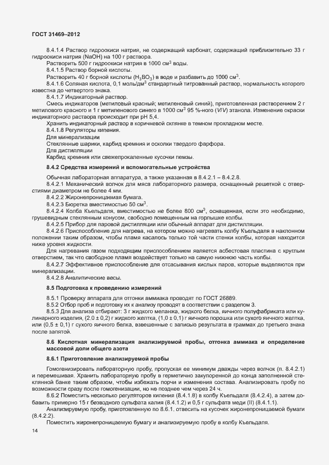 Страница 18 ГОСТ 31469-2012