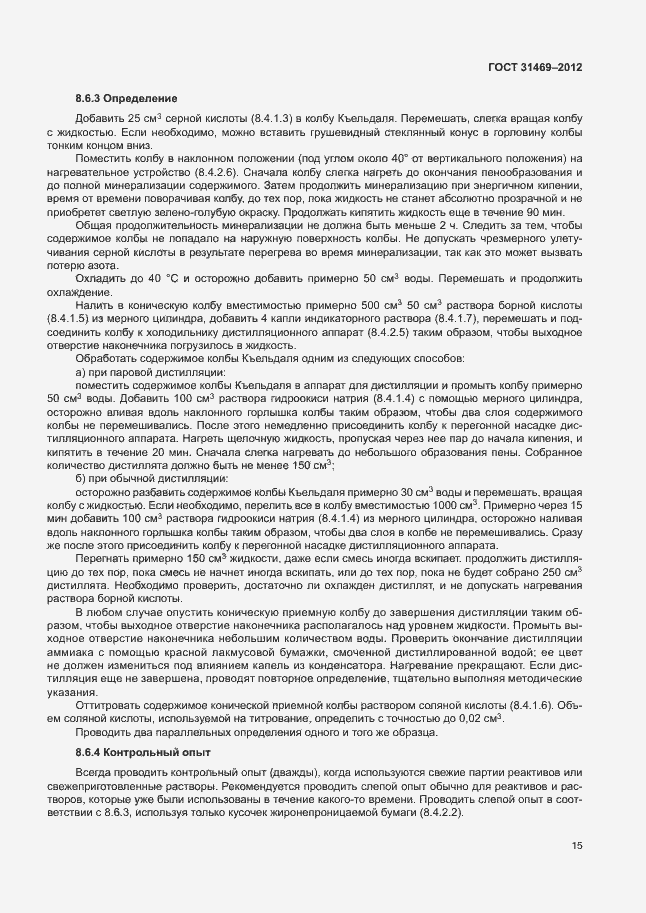 Страница 19 ГОСТ 31469-2012