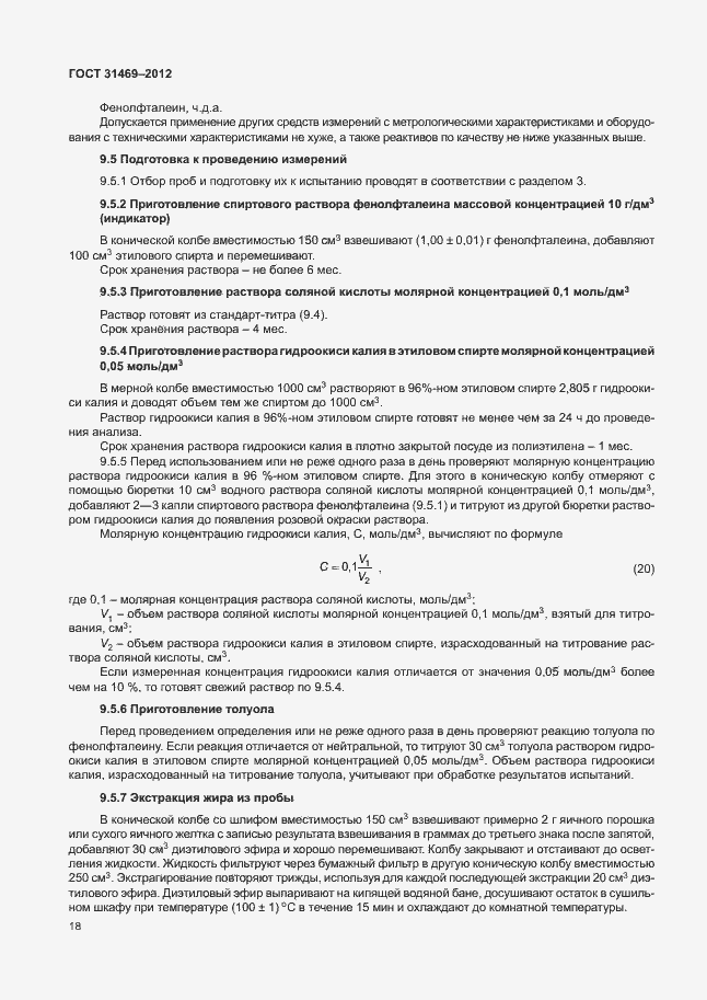 Страница 22 ГОСТ 31469-2012