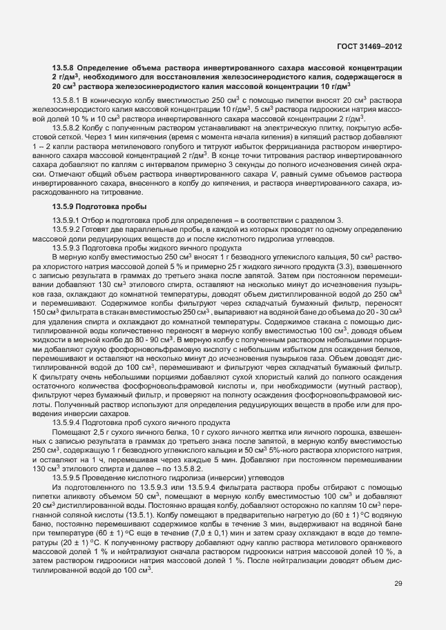 Страница 33 ГОСТ 31469-2012
