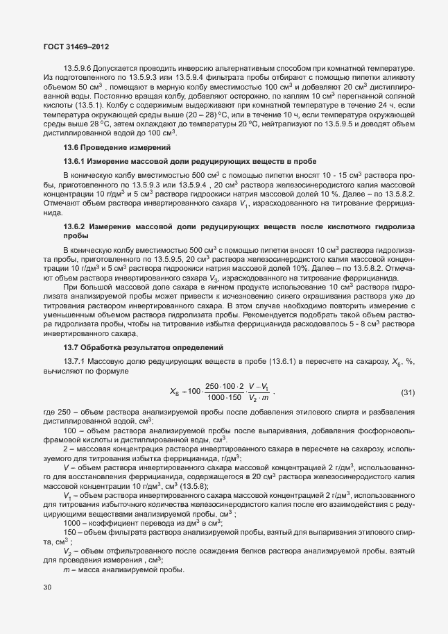 Страница 34 ГОСТ 31469-2012