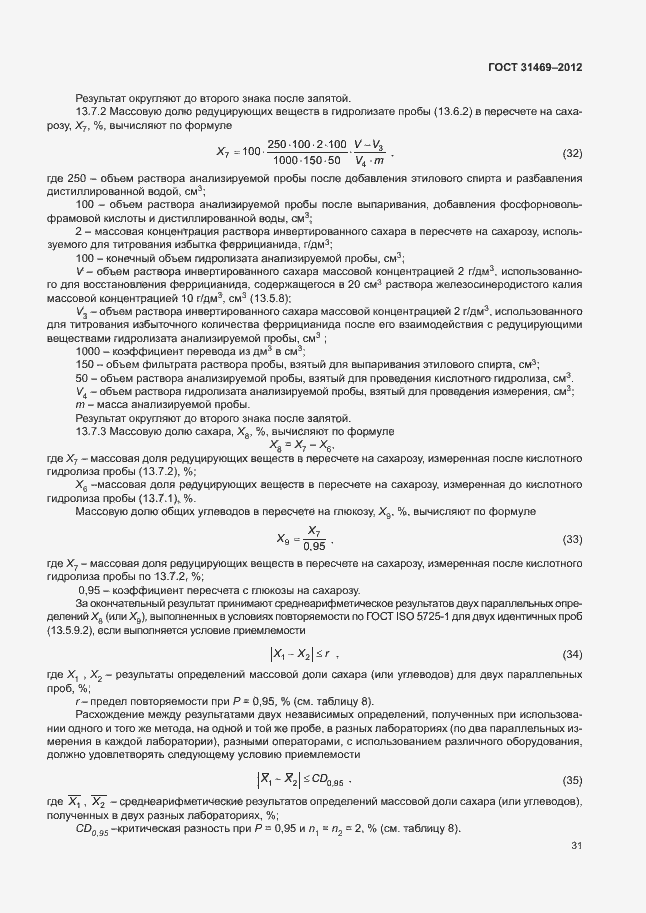 Страница 35 ГОСТ 31469-2012