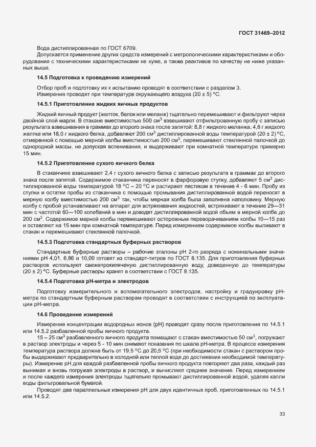 Страница 37 ГОСТ 31469-2012