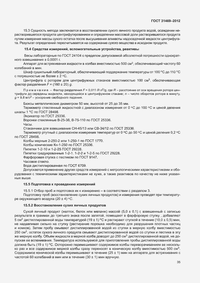 Страница 39 ГОСТ 31469-2012