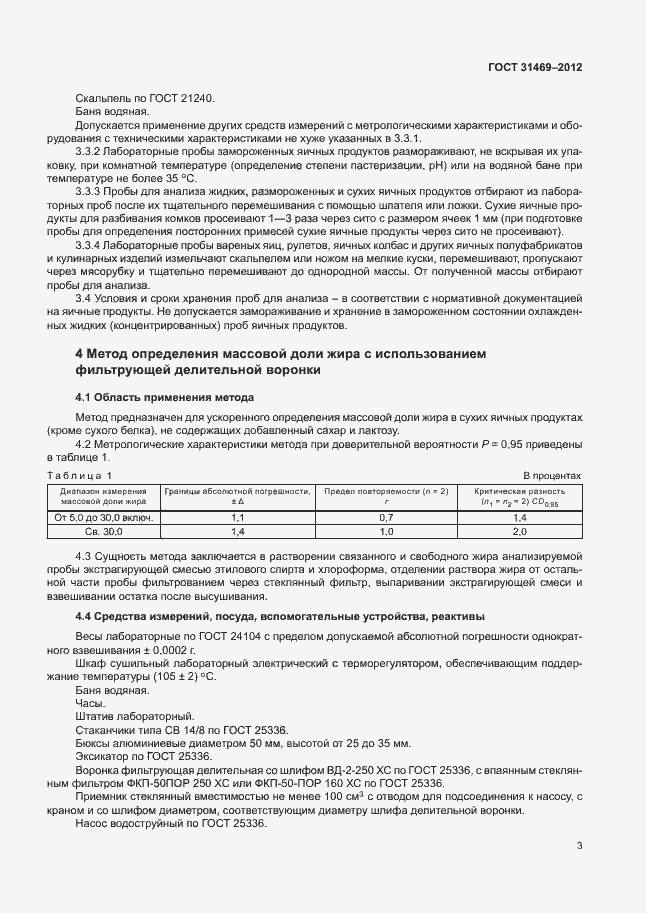 Страница 7 ГОСТ 31469-2012