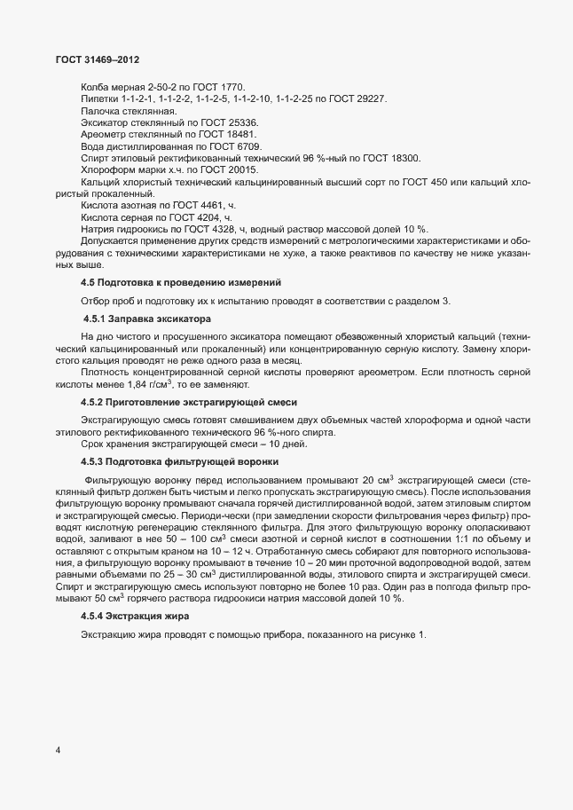 Страница 8 ГОСТ 31469-2012
