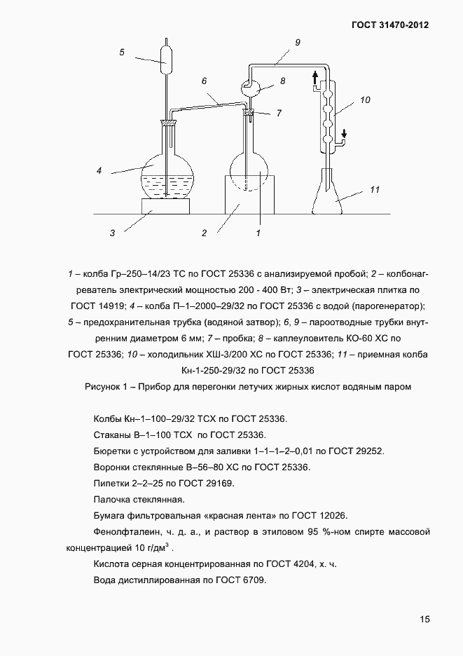 Страница 17 ГОСТ 31470-2012