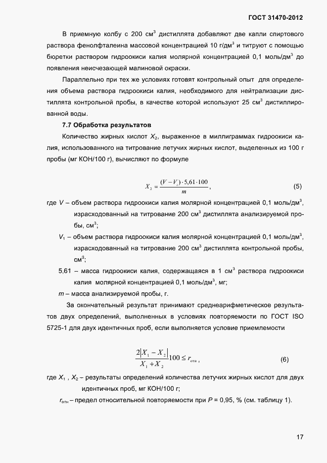 Страница 19 ГОСТ 31470-2012