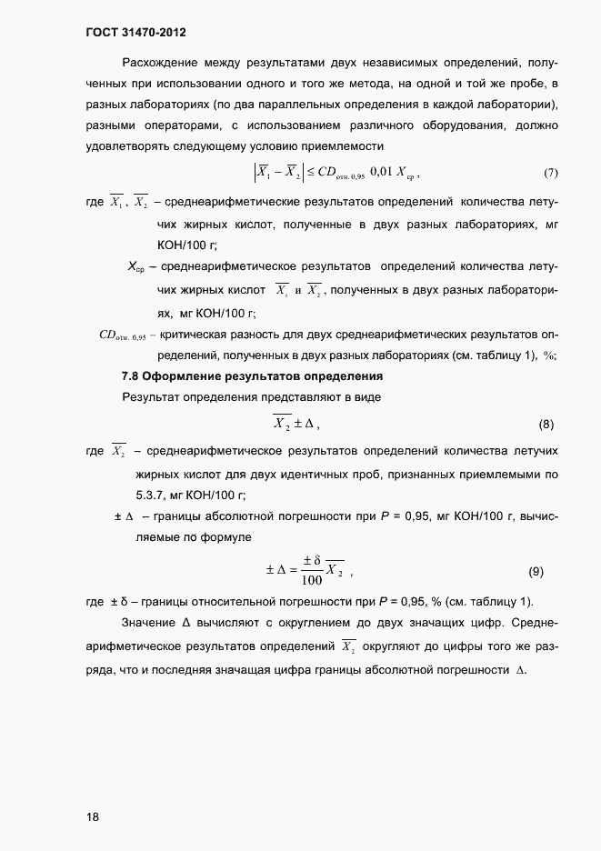 Страница 20 ГОСТ 31470-2012