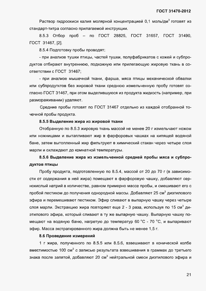 Страница 23 ГОСТ 31470-2012
