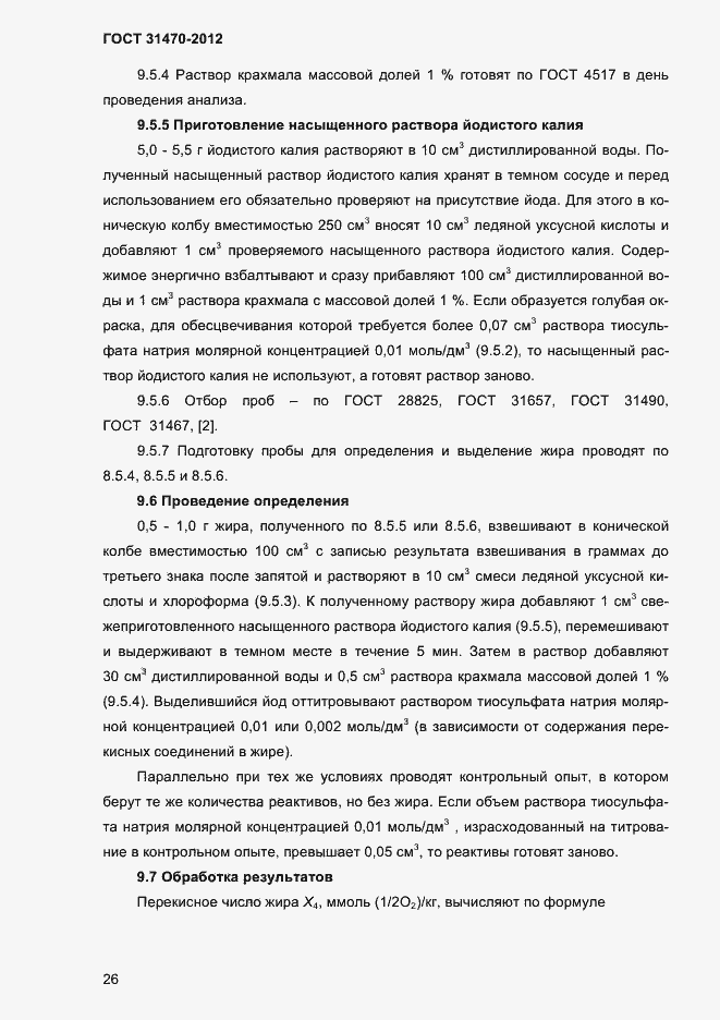 Страница 28 ГОСТ 31470-2012