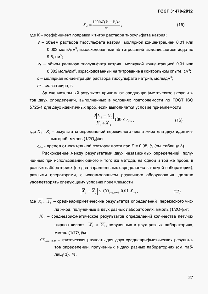 Страница 29 ГОСТ 31470-2012