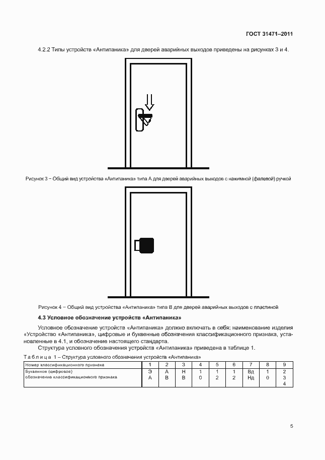 Страница 10 ГОСТ 31471-2011