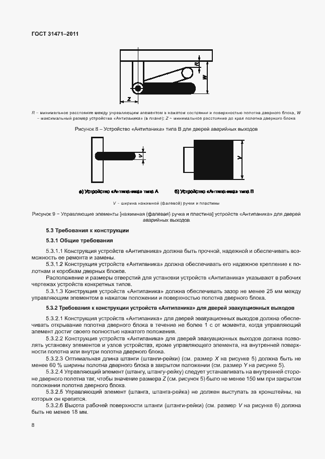 Страница 13 ГОСТ 31471-2011