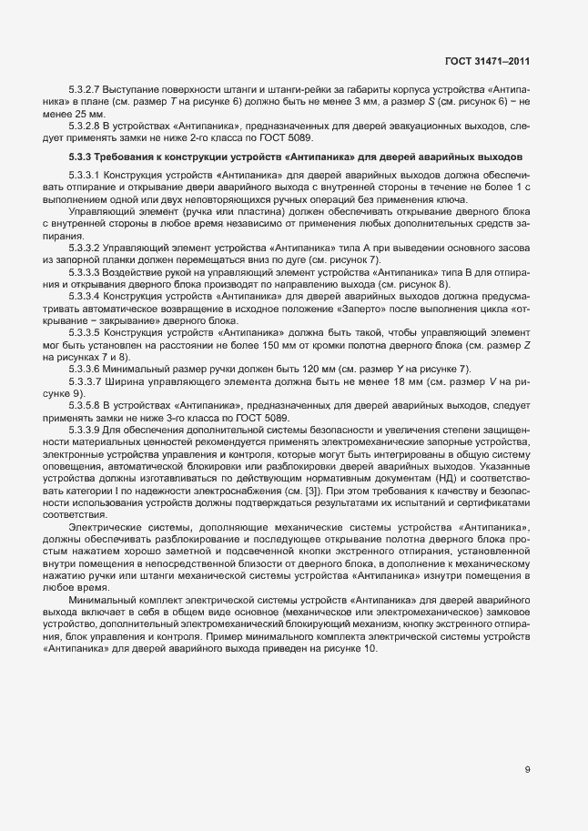 Страница 14 ГОСТ 31471-2011