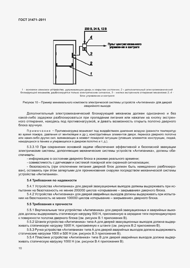 Страница 15 ГОСТ 31471-2011