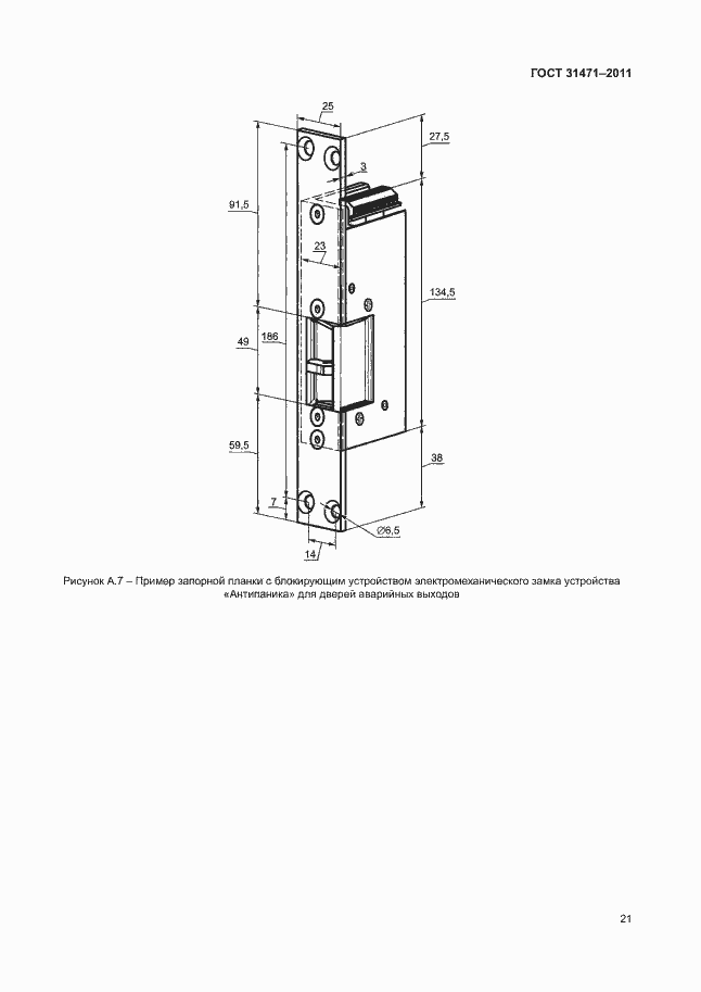 Страница 26 ГОСТ 31471-2011