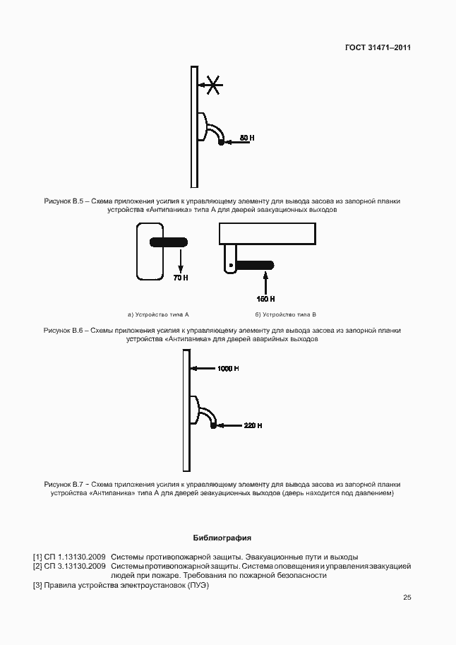 Страница 30 ГОСТ 31471-2011