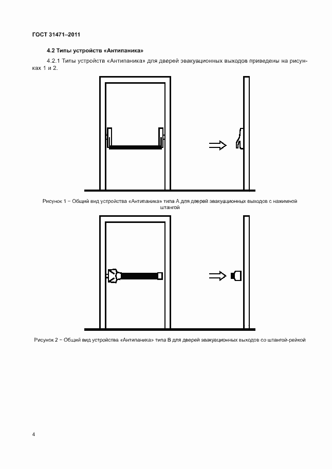 Страница 9 ГОСТ 31471-2011