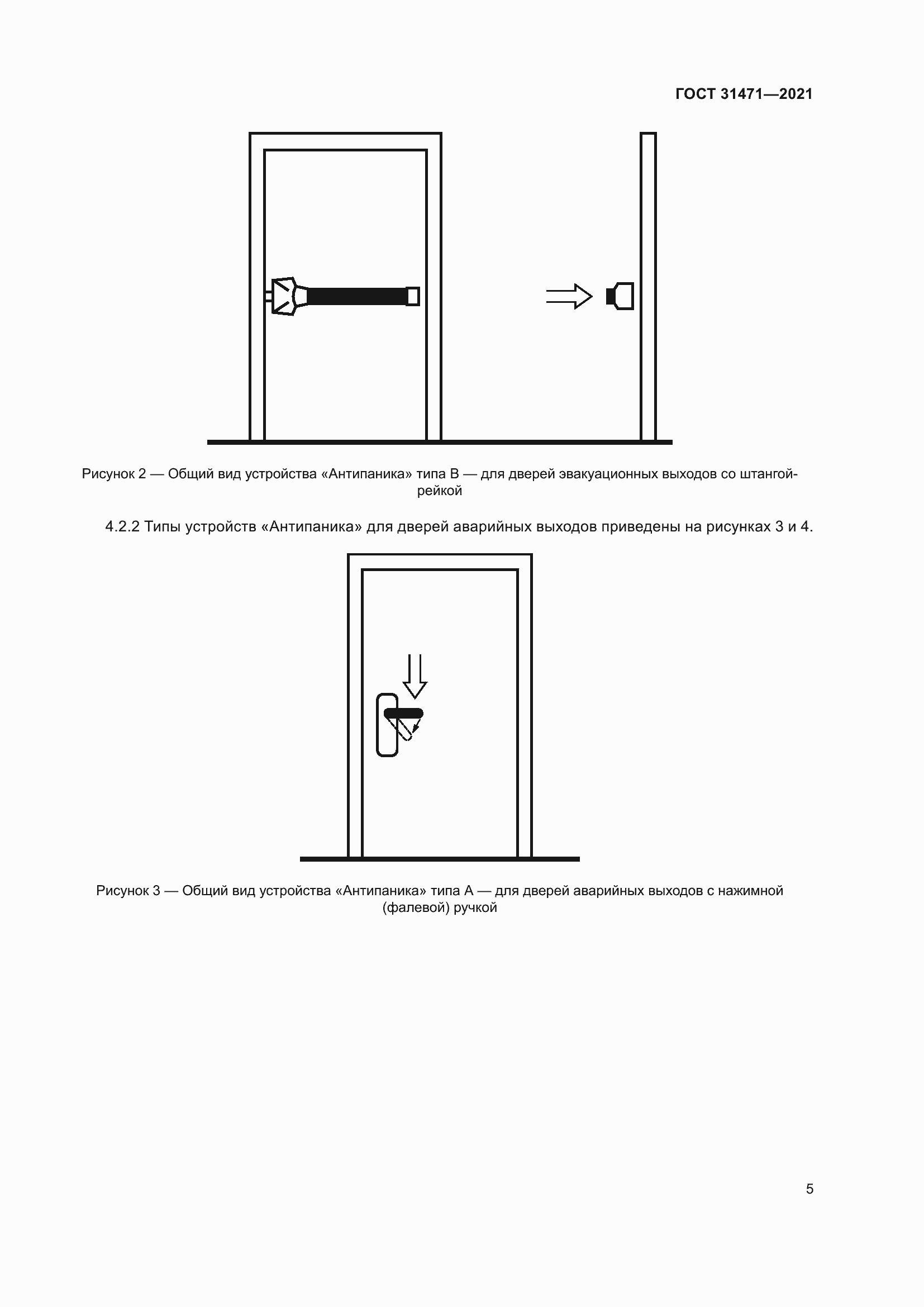Страница 10 ГОСТ 31471-2021