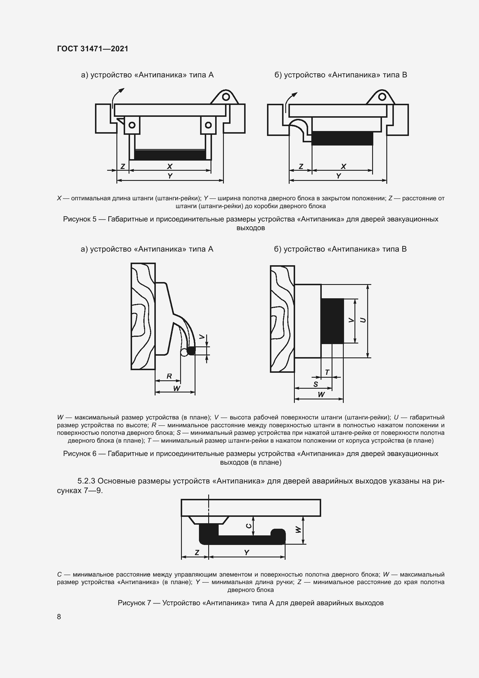 Страница 13 ГОСТ 31471-2021