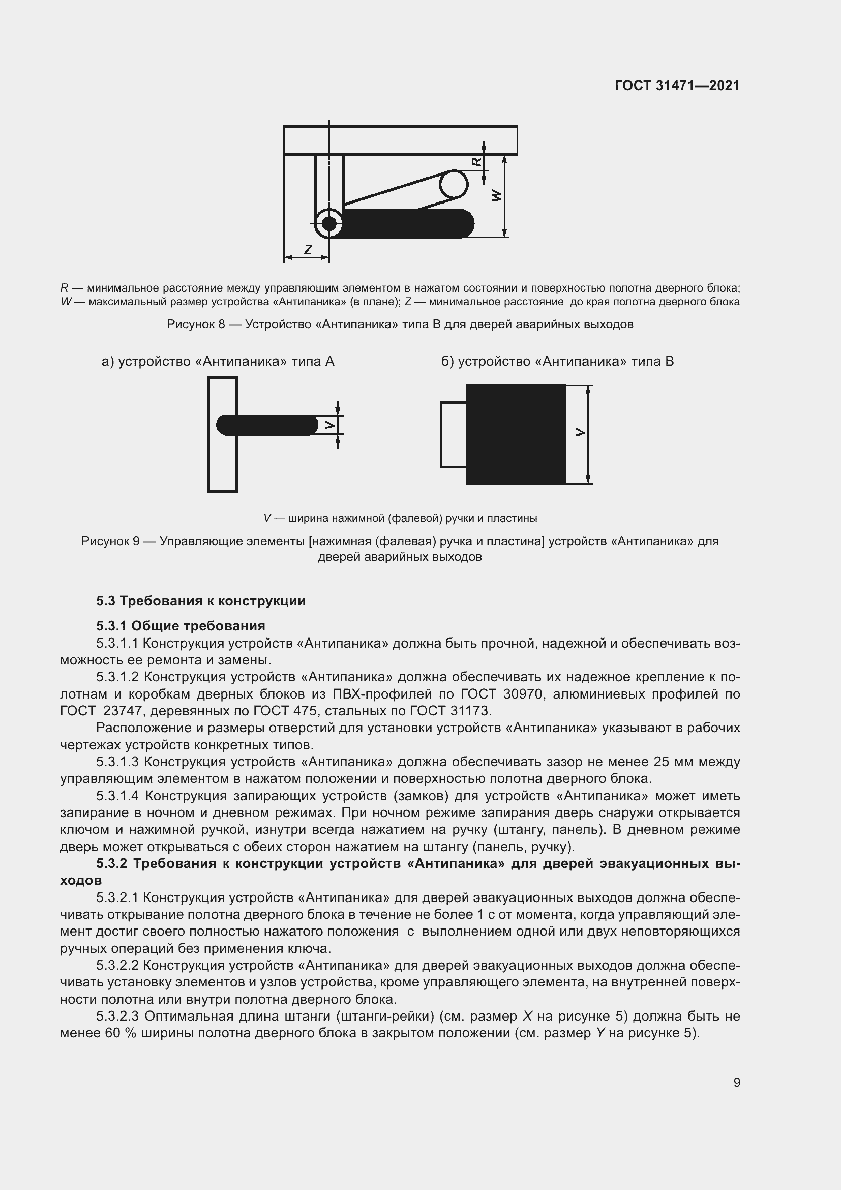 Страница 14 ГОСТ 31471-2021