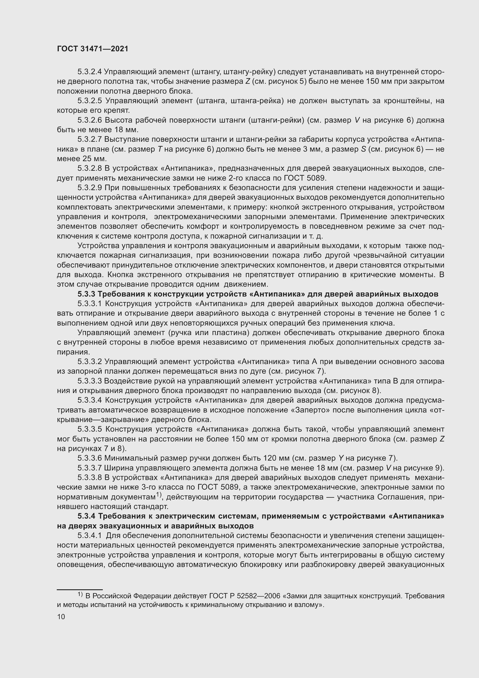 Страница 15 ГОСТ 31471-2021