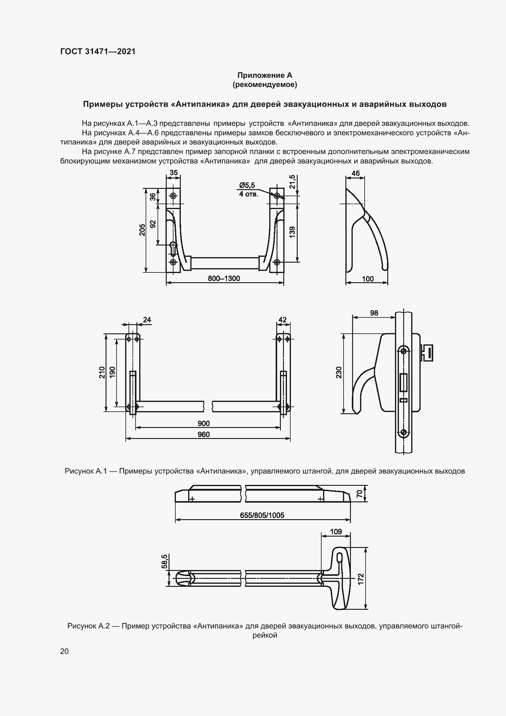 Страница 25 ГОСТ 31471-2021