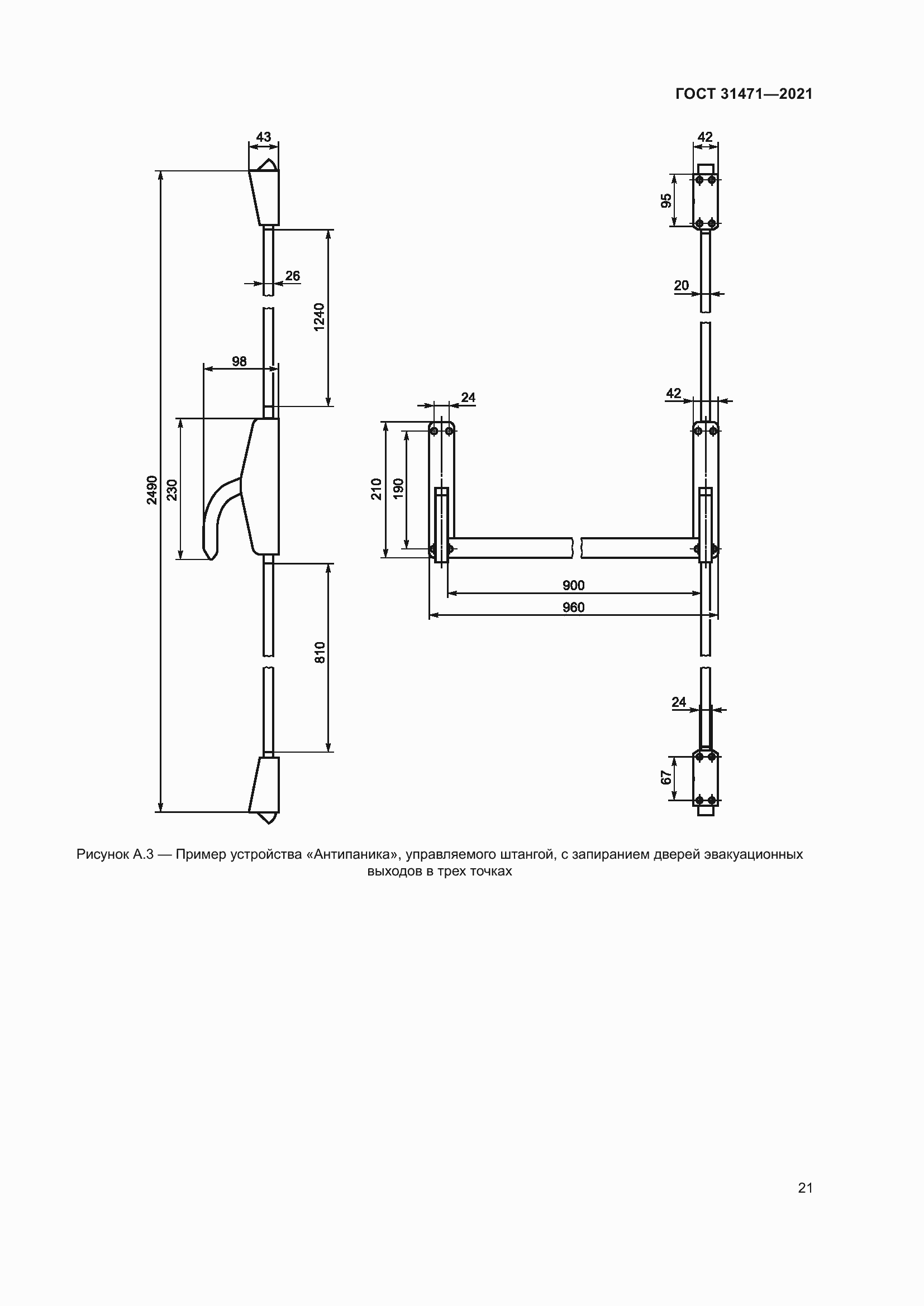 Страница 26 ГОСТ 31471-2021