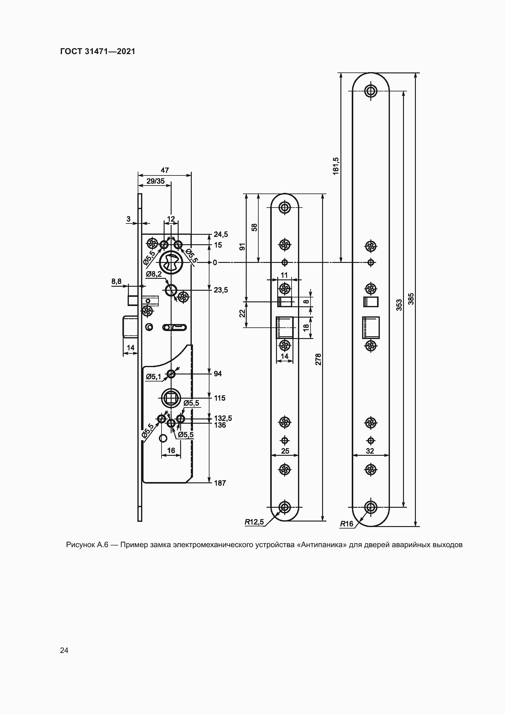 Страница 29 ГОСТ 31471-2021