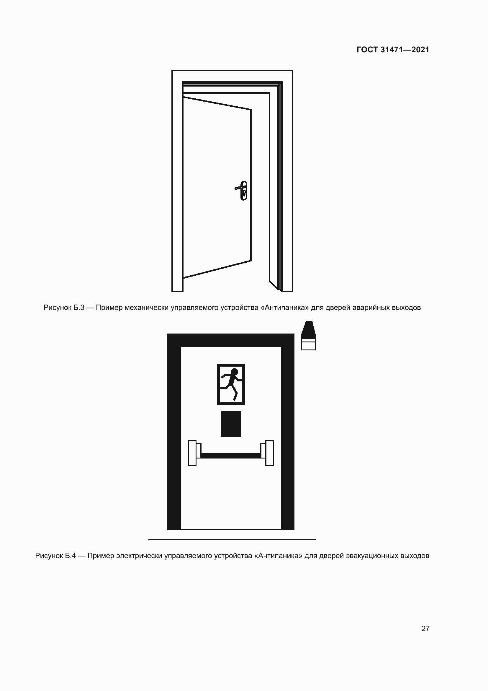 Страница 32 ГОСТ 31471-2021