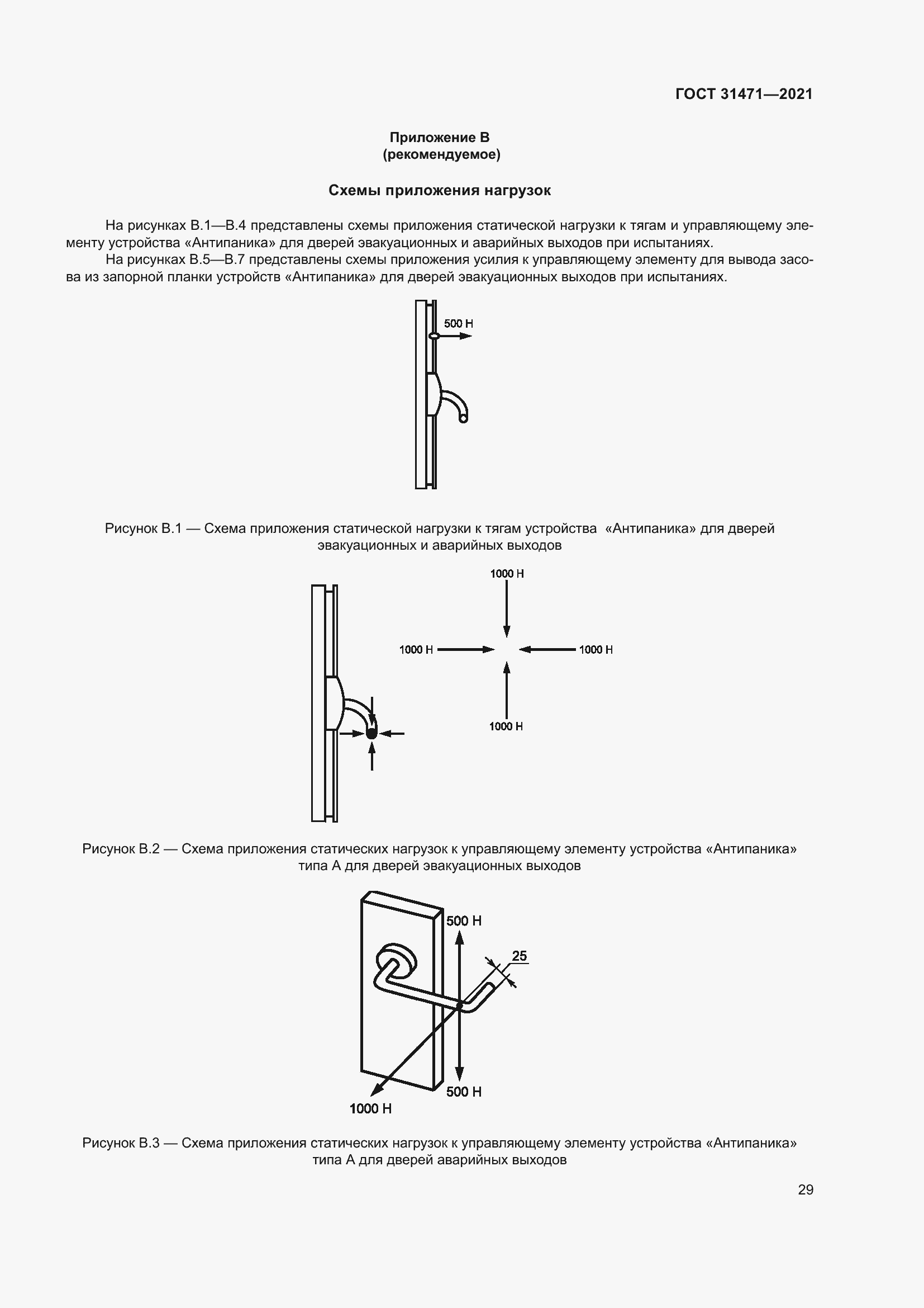 Страница 34 ГОСТ 31471-2021