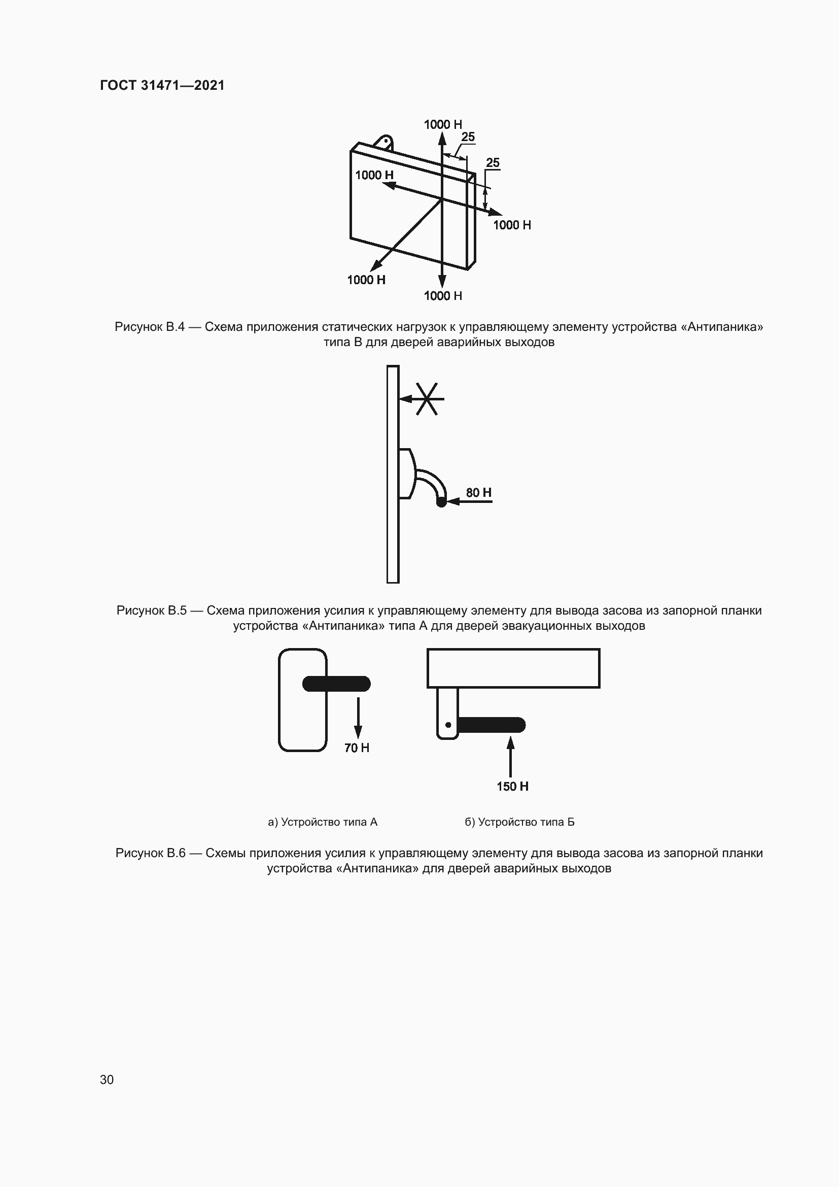 Страница 35 ГОСТ 31471-2021