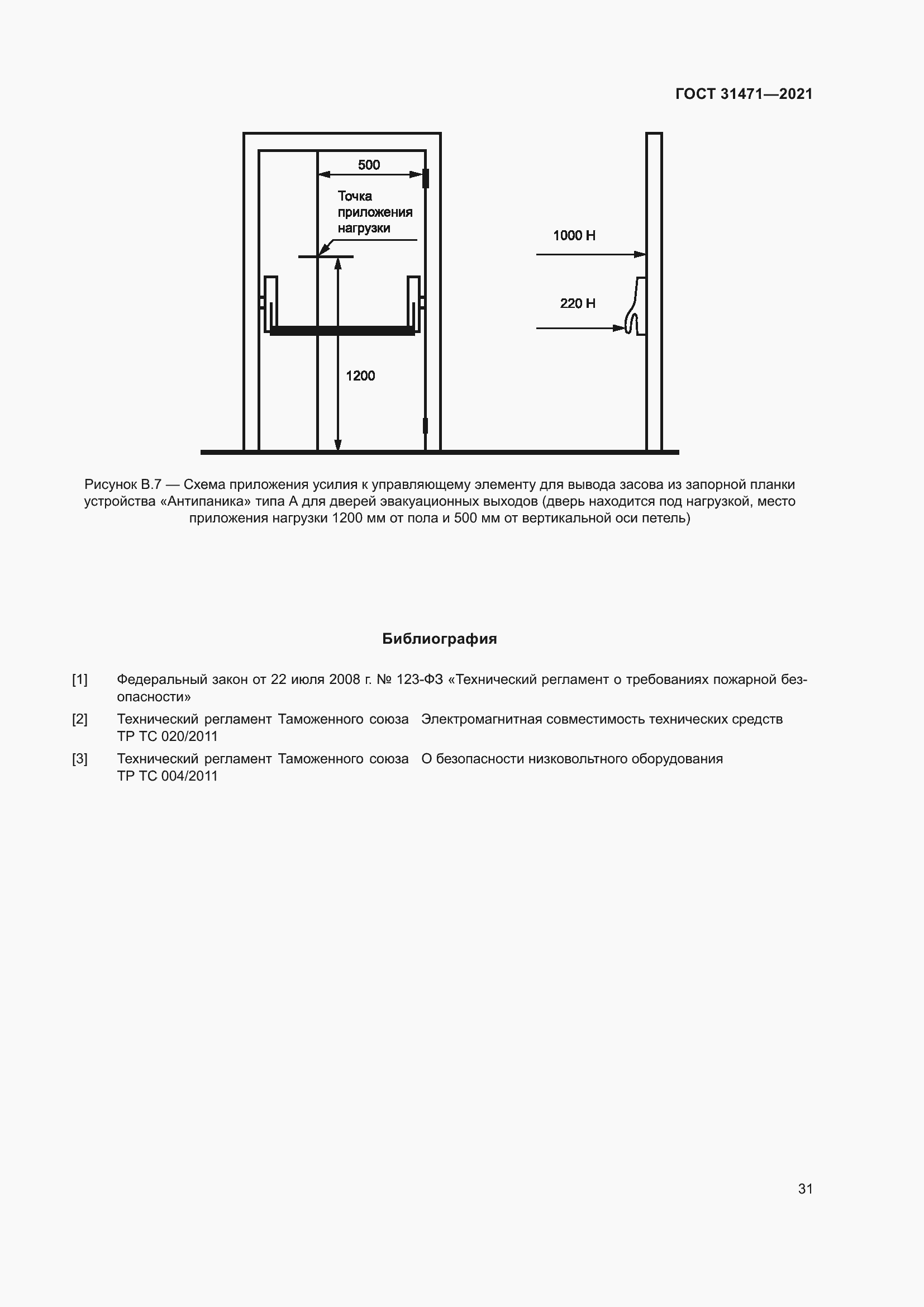 Страница 36 ГОСТ 31471-2021