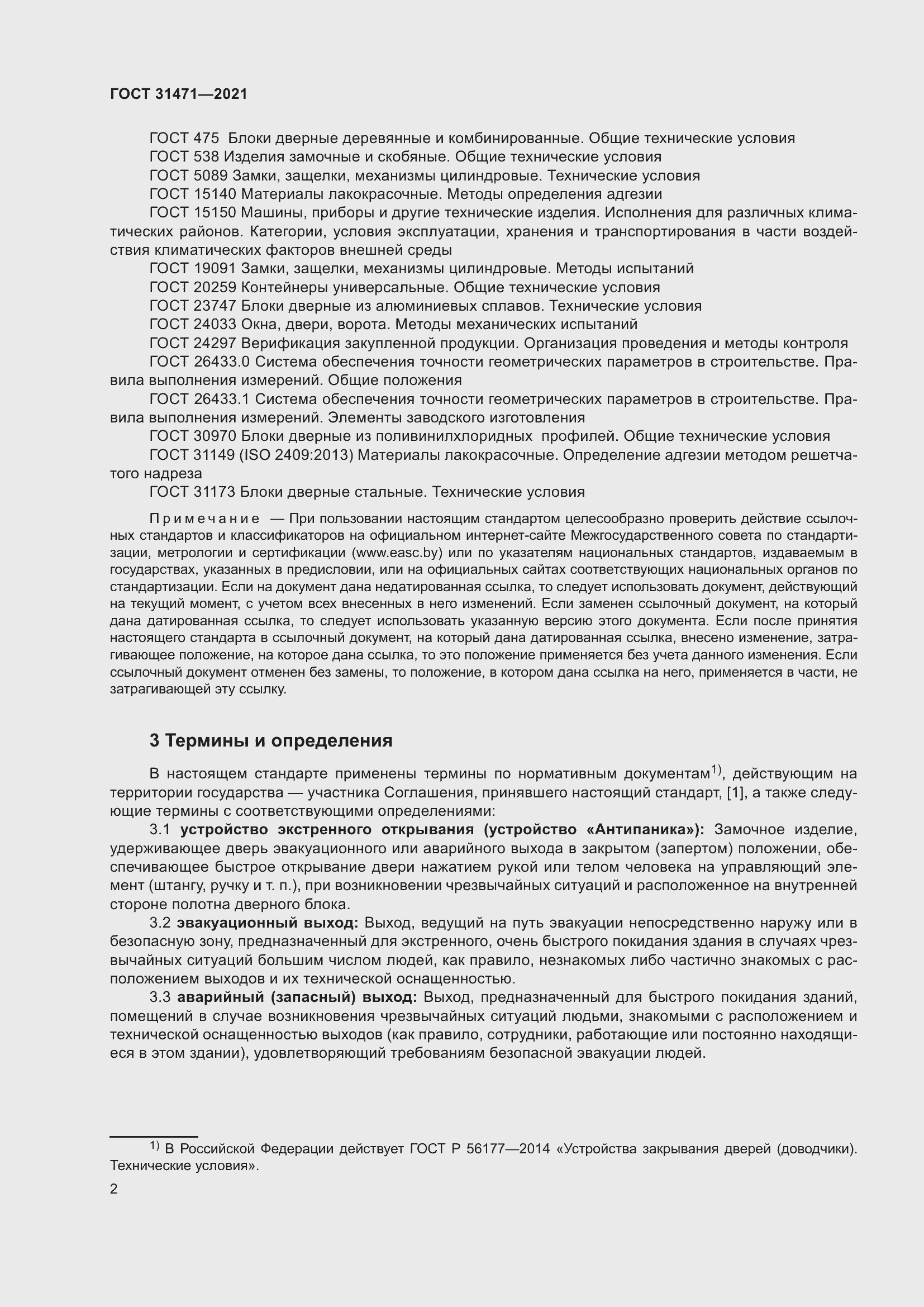 Страница 7 ГОСТ 31471-2021